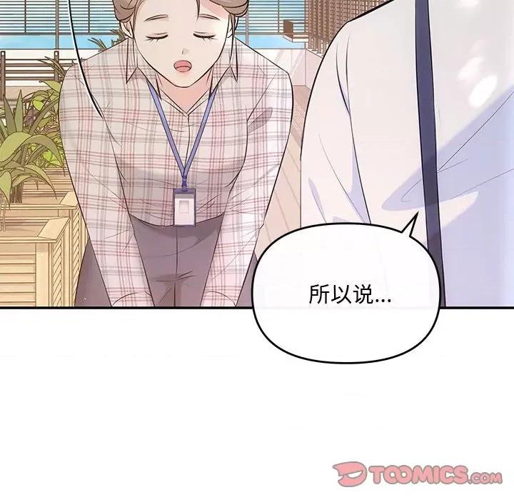协议关系 协议关系-协议关系 第15话 第87页