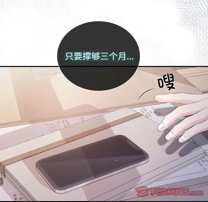 协议关系 协议关系-协议关系 第15话 第111页
