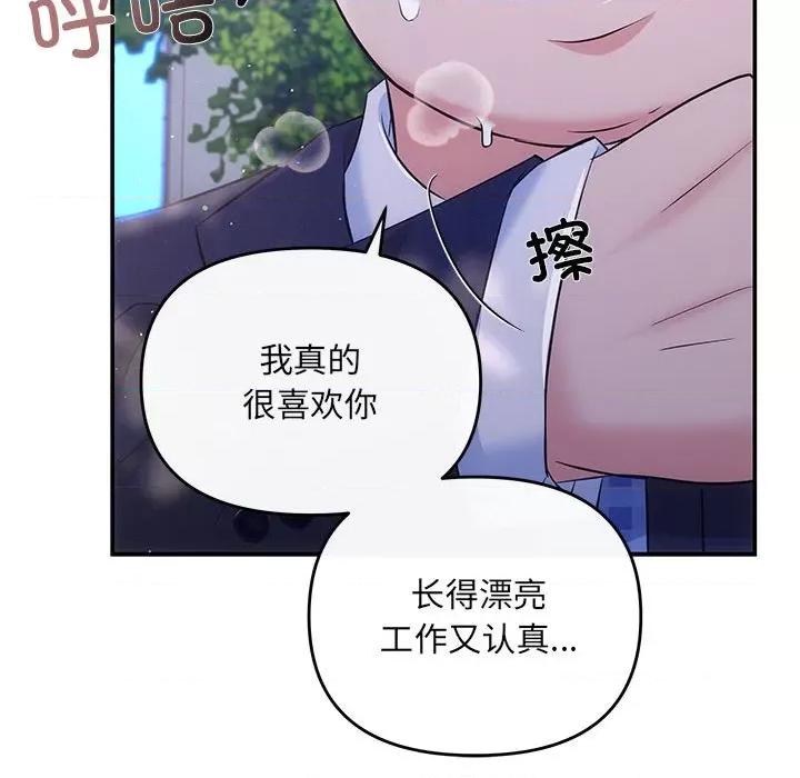协议关系 协议关系-协议关系 第15话 第138页