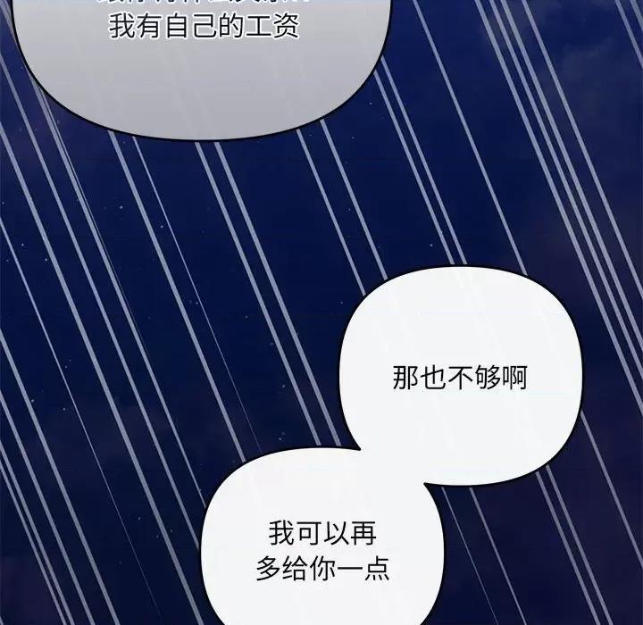 协议关系 协议关系-协议关系 第15话 第142页