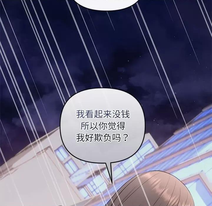 协议关系 协议关系-协议关系 第15话 第143页