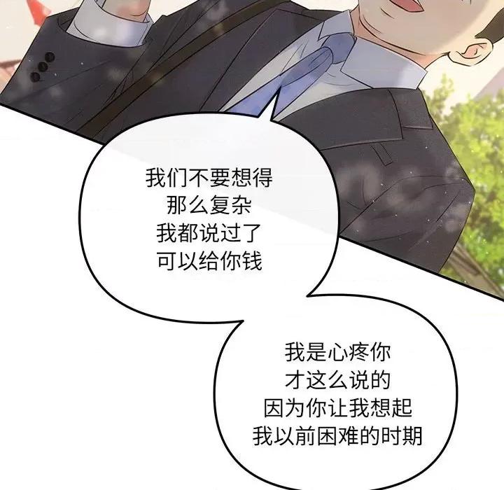 协议关系 协议关系-协议关系 第15话 第146页