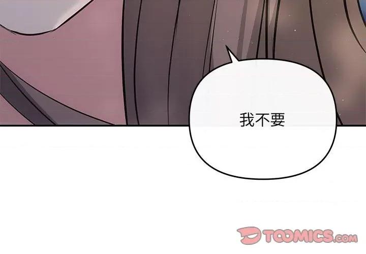 协议关系 协议关系-协议关系 第16话 第3页