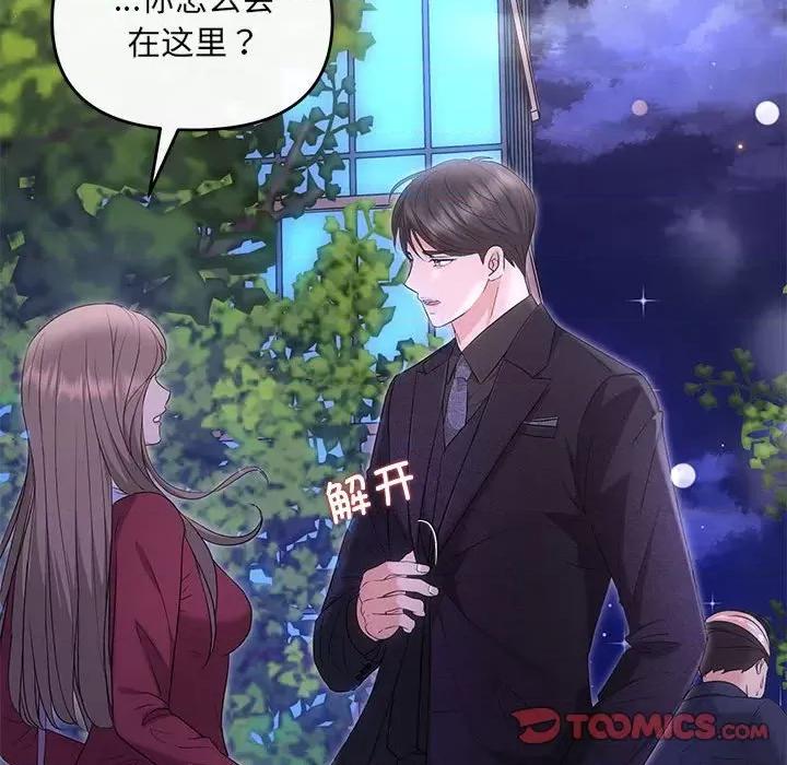 协议关系 协议关系-协议关系 第16话 第51页