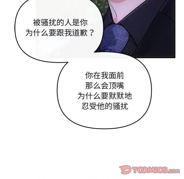 协议关系 协议关系-协议关系 第16话 第57页