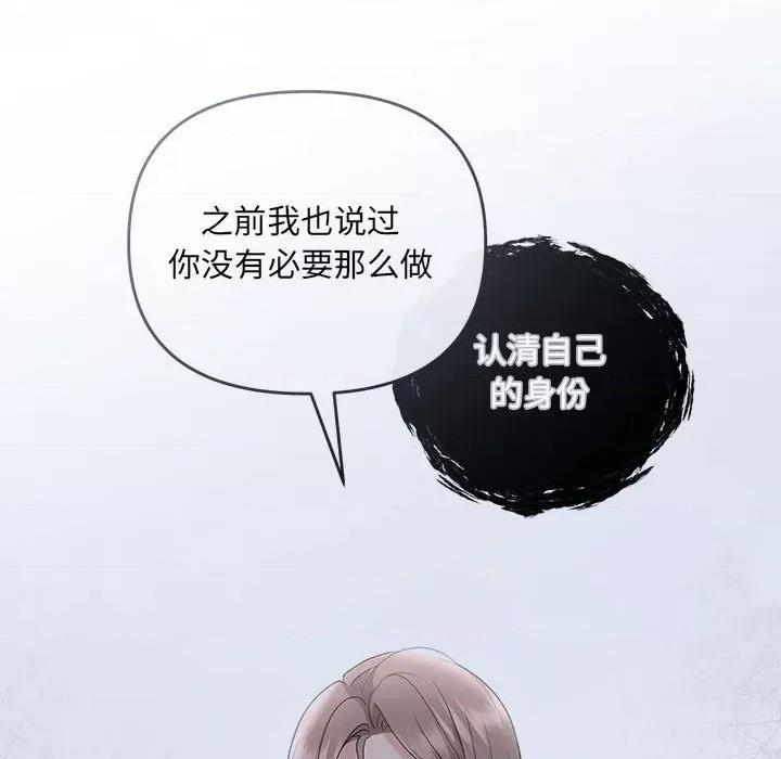 协议关系 协议关系-协议关系 第16话 第66页