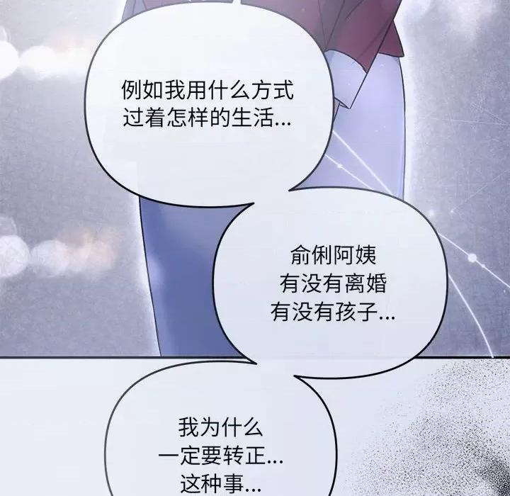协议关系 协议关系-协议关系 第16话 第68页