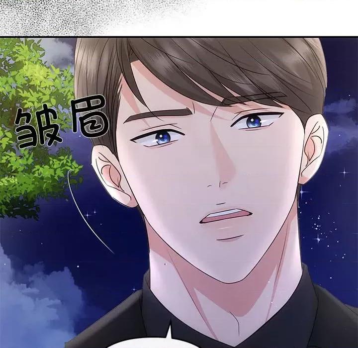 协议关系 协议关系-协议关系 第16话 第71页