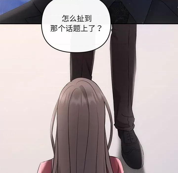 协议关系 协议关系-协议关系 第16话 第72页