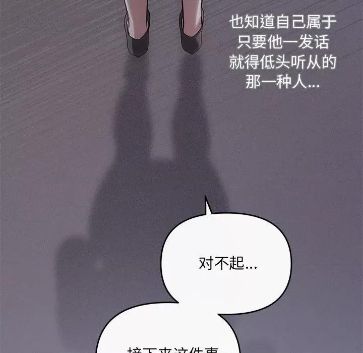 协议关系 协议关系-协议关系 第16话 第74页