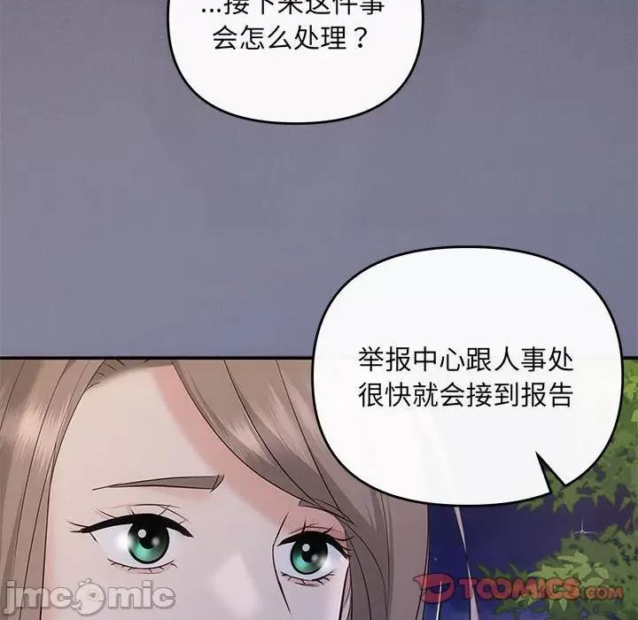 协议关系 协议关系-协议关系 第16话 第75页