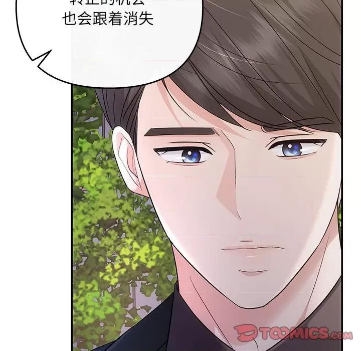协议关系 协议关系-协议关系 第16话 第81页