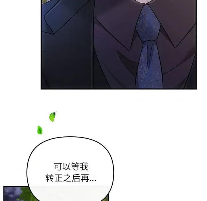 协议关系 协议关系-协议关系 第16话 第82页