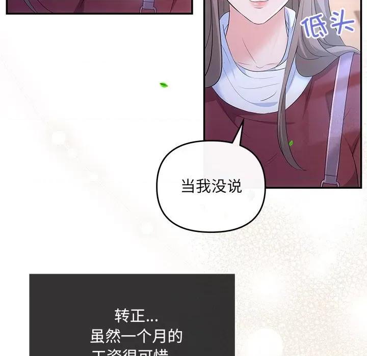 协议关系 协议关系-协议关系 第16话 第84页