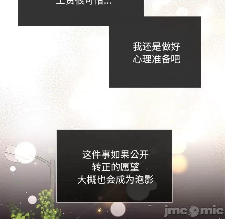 协议关系 协议关系-协议关系 第16话 第85页