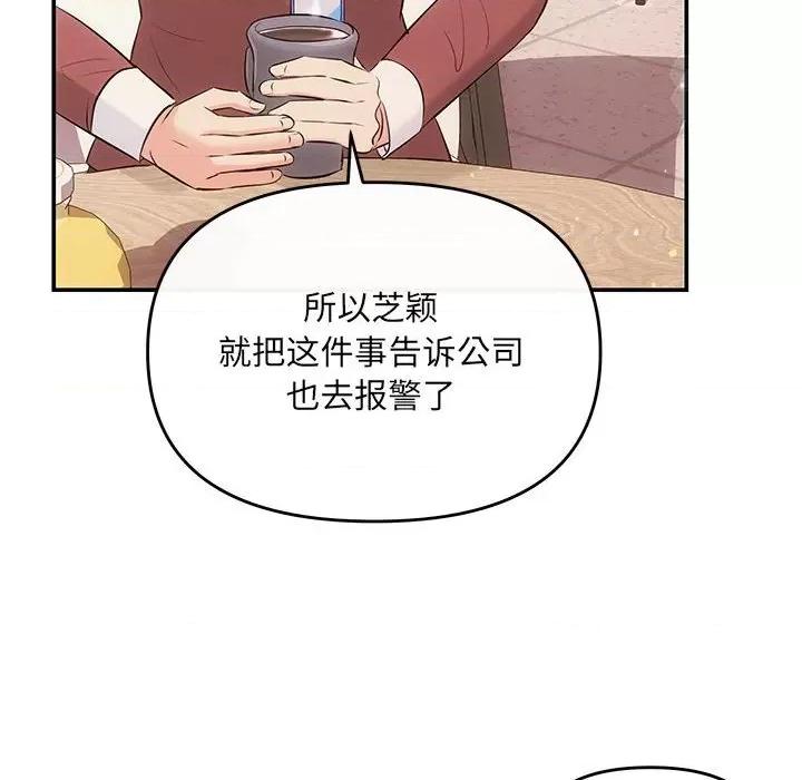 协议关系 协议关系-协议关系 第16话 第97页