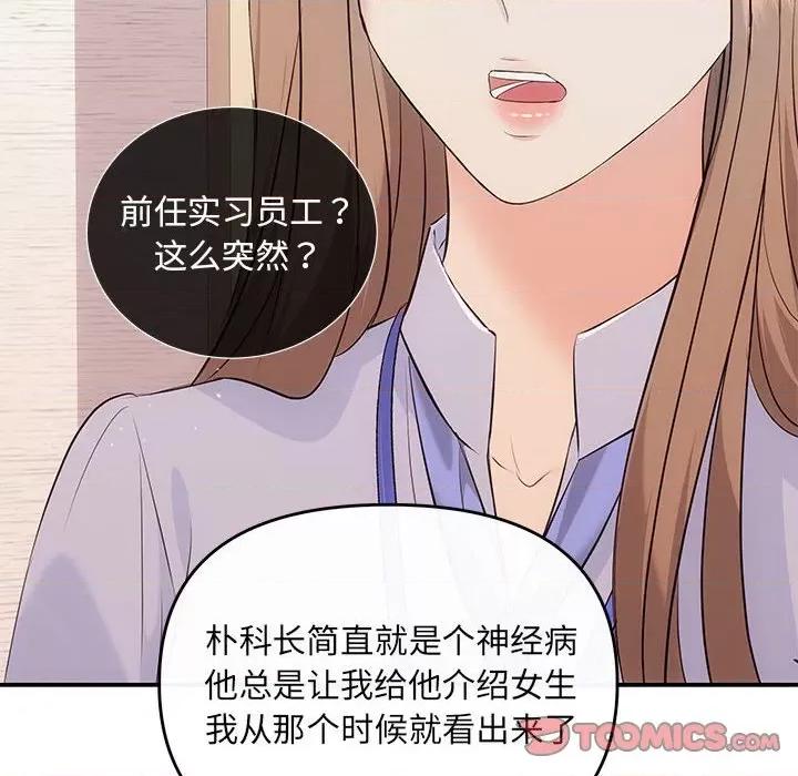 协议关系 协议关系-协议关系 第16话 第99页