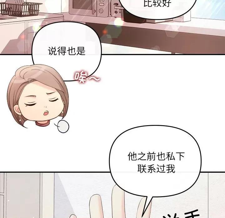 协议关系 协议关系-协议关系 第16话 第103页