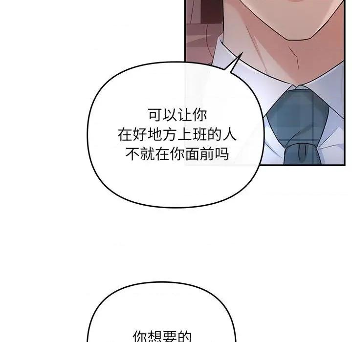 协议关系 协议关系-协议关系 第16话 第133页