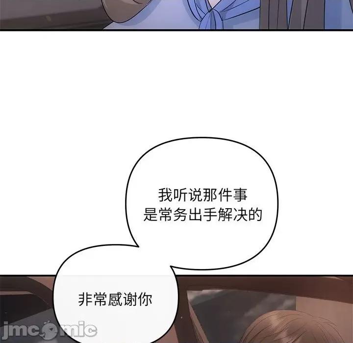 协议关系 协议关系-协议关系 第16话 第140页