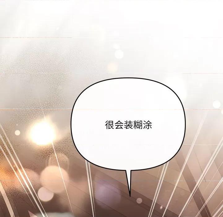 协议关系 协议关系-协议关系 第16话 第144页
