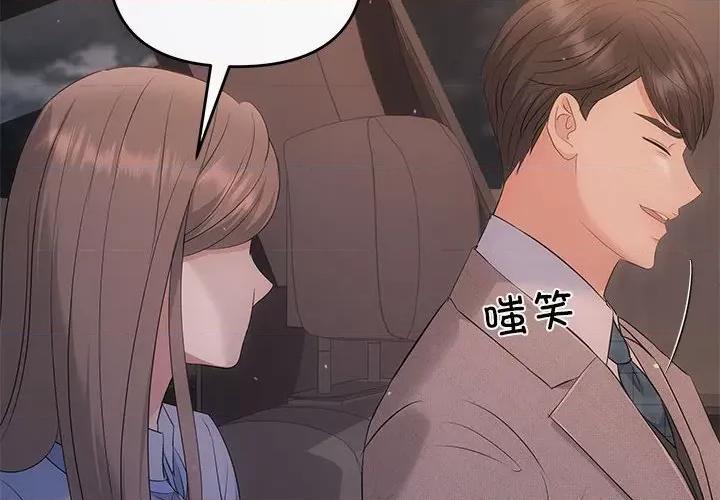 协议关系 协议关系-协议关系 第17话 第2页