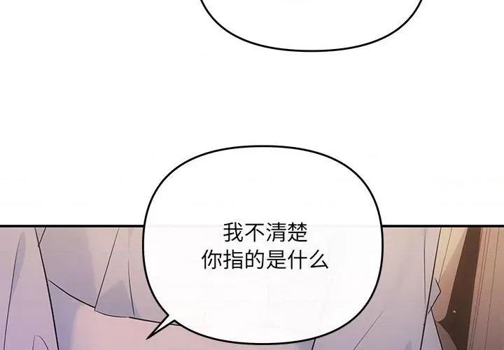 协议关系 协议关系-协议关系 第17话 第4页