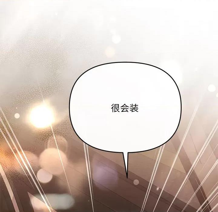协议关系 协议关系-协议关系 第17话 第6页