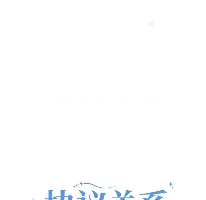 协议关系 协议关系-协议关系 第17话 第9页