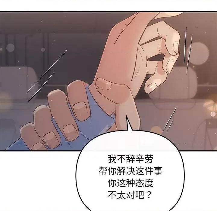 协议关系 协议关系-协议关系 第17话 第11页
