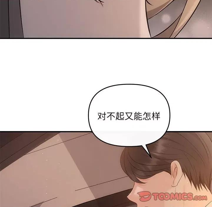 协议关系 协议关系-协议关系 第17话 第21页