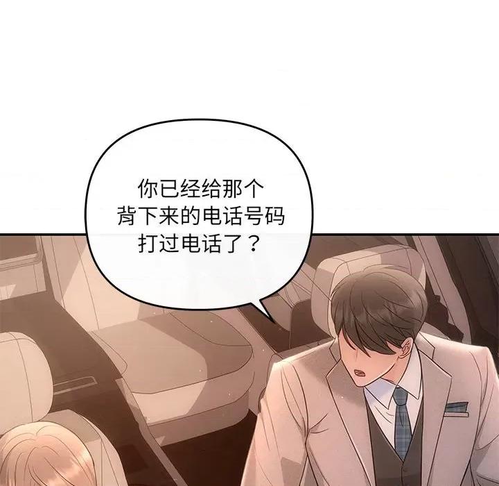 协议关系 协议关系-协议关系 第17话 第27页