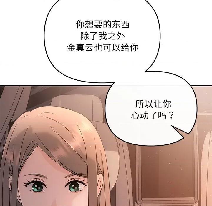 协议关系 协议关系-协议关系 第17话 第29页