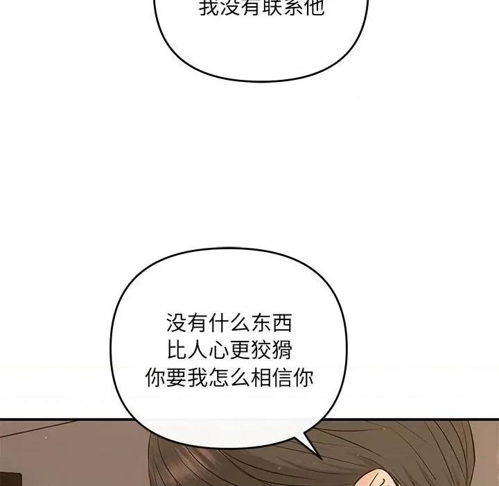 协议关系 协议关系-协议关系 第17话 第31页