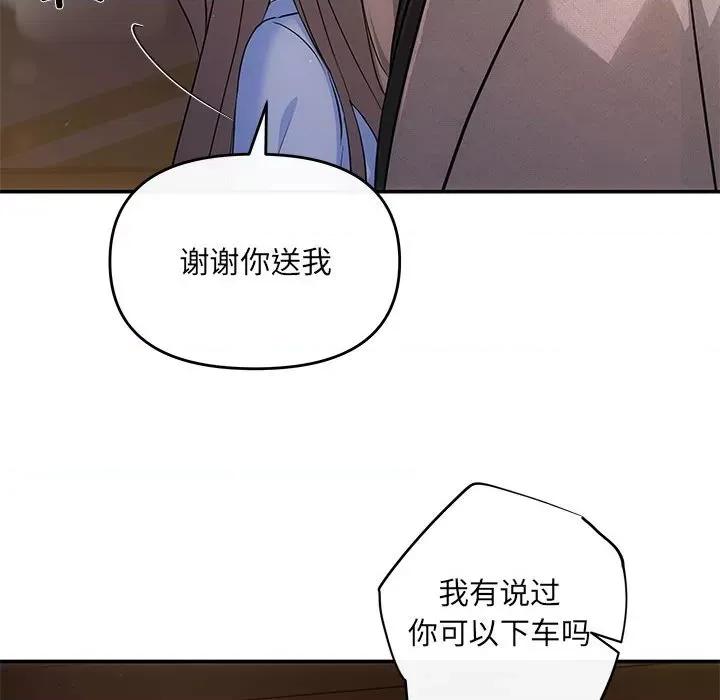 协议关系 协议关系-协议关系 第17话 第33页
