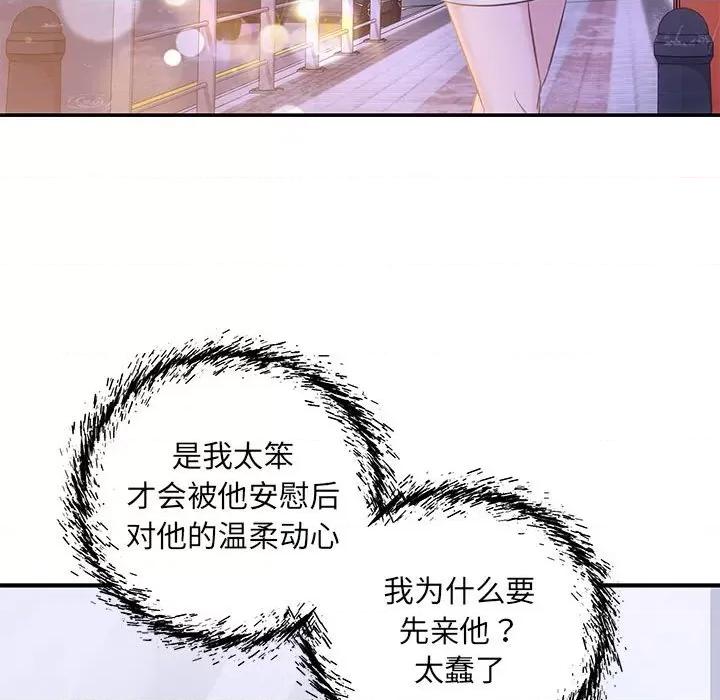 协议关系 协议关系-协议关系 第17话 第43页