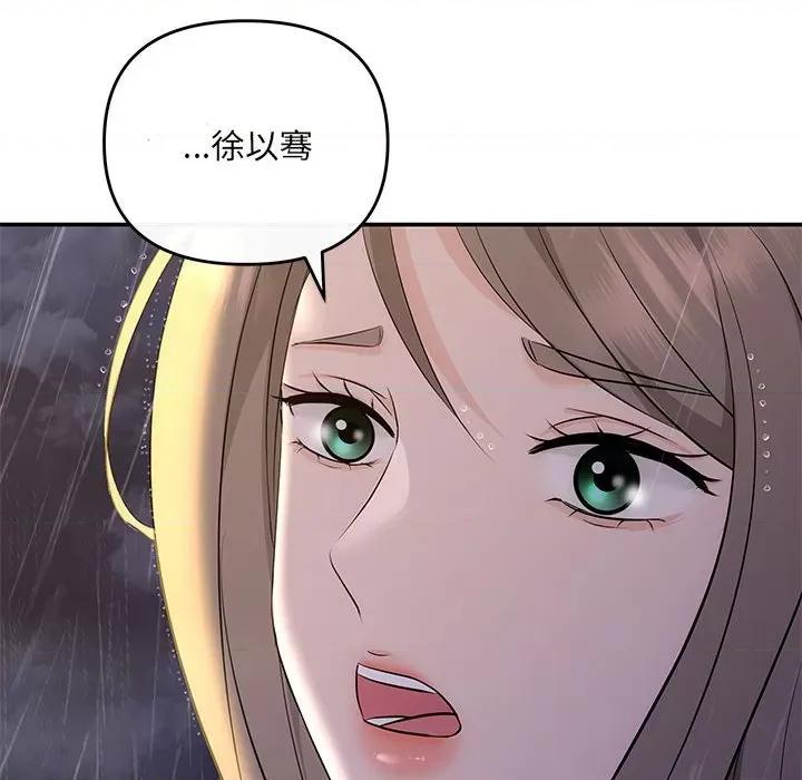 协议关系 协议关系-协议关系 第17话 第51页