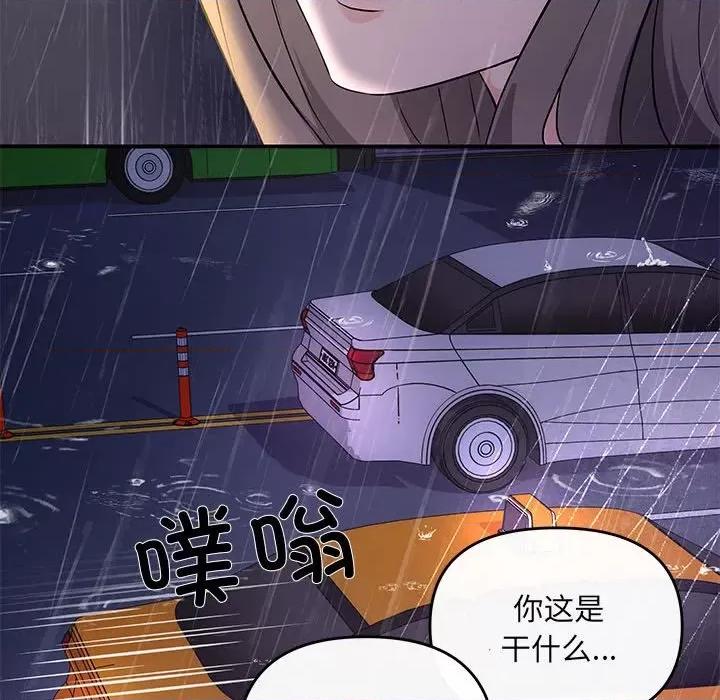 协议关系 协议关系-协议关系 第17话 第52页