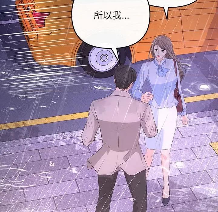 协议关系 协议关系-协议关系 第17话 第53页