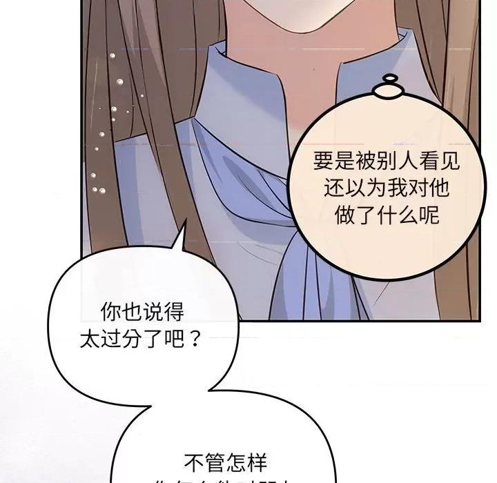 协议关系 协议关系-协议关系 第17话 第59页