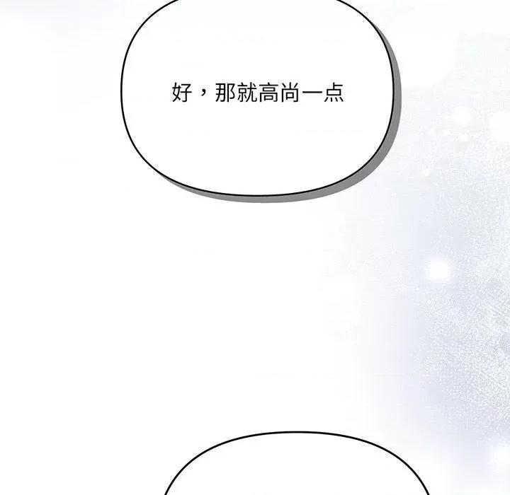 协议关系 协议关系-协议关系 第17话 第61页