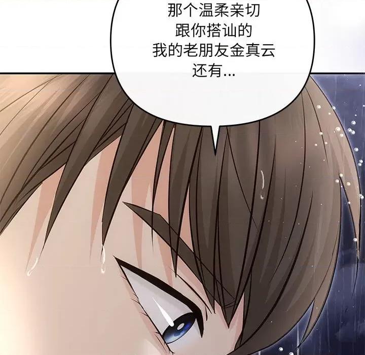 协议关系 协议关系-协议关系 第17话 第62页