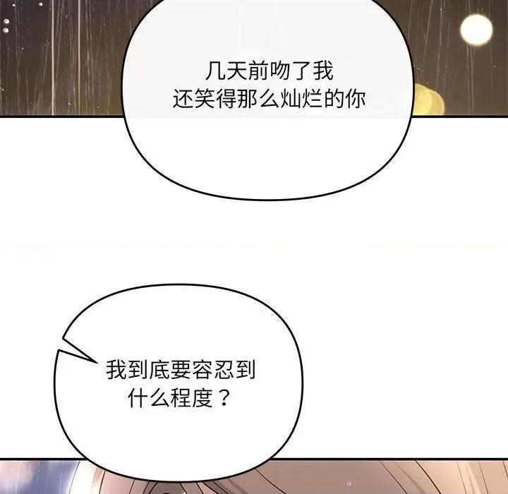 协议关系 协议关系-协议关系 第17话 第64页