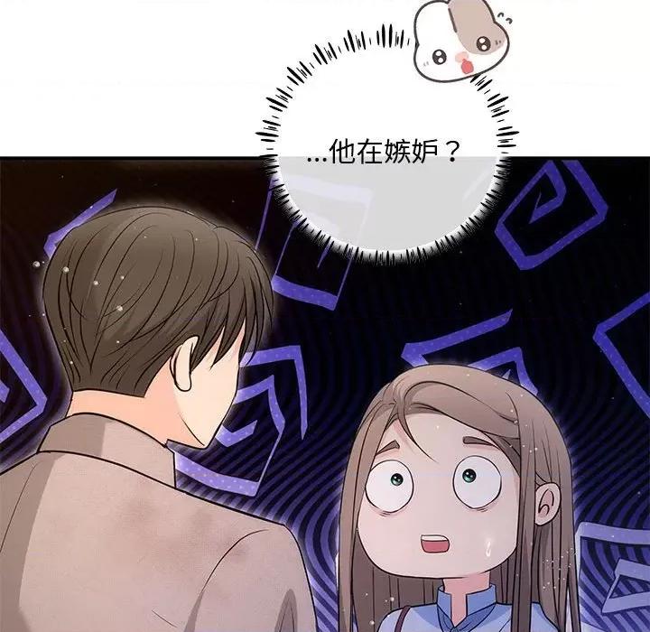 协议关系 协议关系-协议关系 第17话 第67页