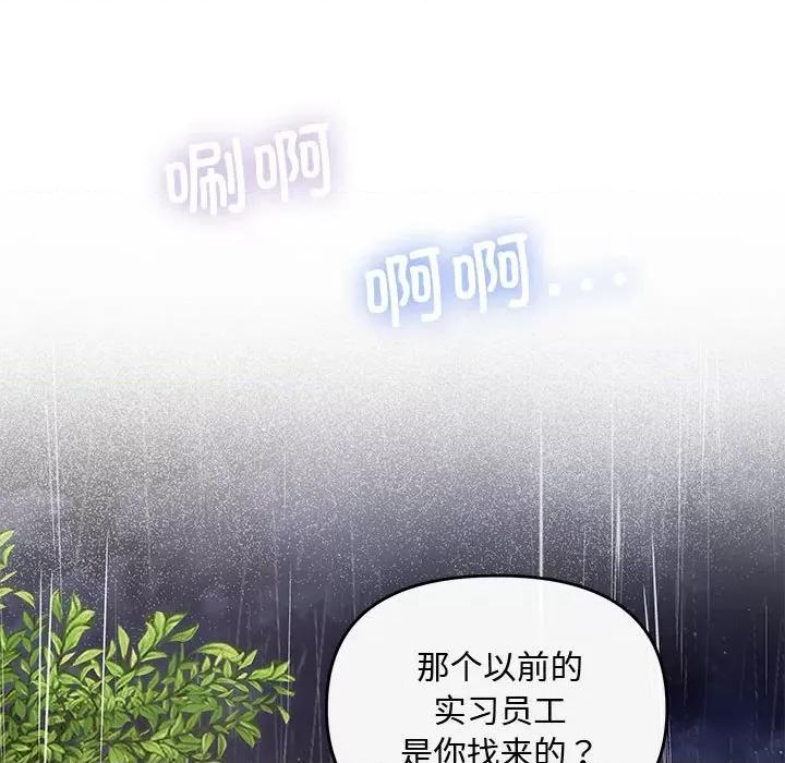 协议关系 协议关系-协议关系 第17话 第73页
