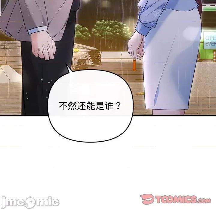 协议关系 协议关系-协议关系 第17话 第75页