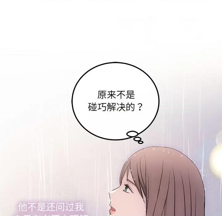 协议关系 协议关系-协议关系 第17话 第77页