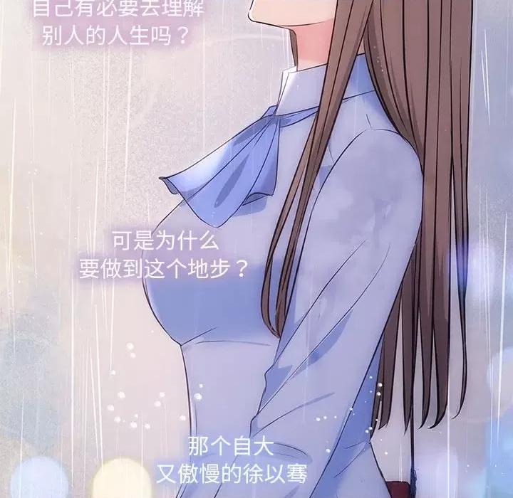 协议关系 协议关系-协议关系 第17话 第78页