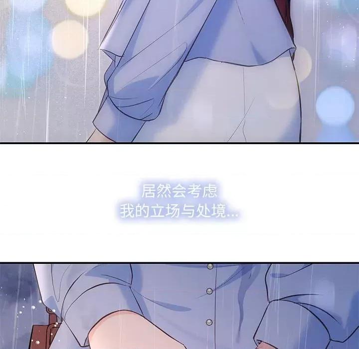 协议关系 协议关系-协议关系 第17话 第79页