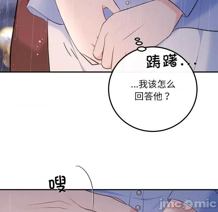 协议关系 协议关系-协议关系 第17话 第80页